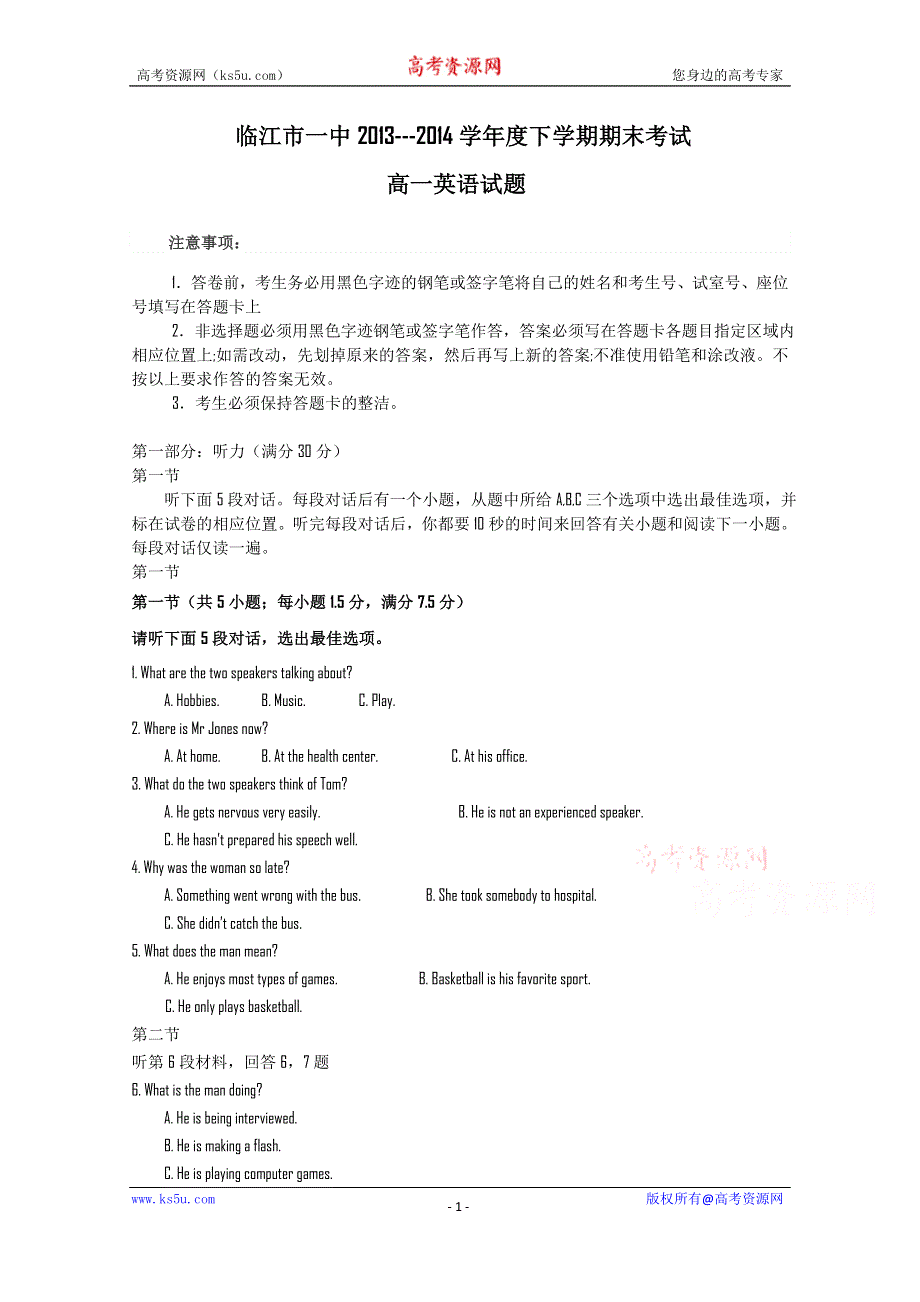 吉林省临江一中2013—2014学年度高一下学期期末考试英语试题 WORD版缺答案.doc_第1页