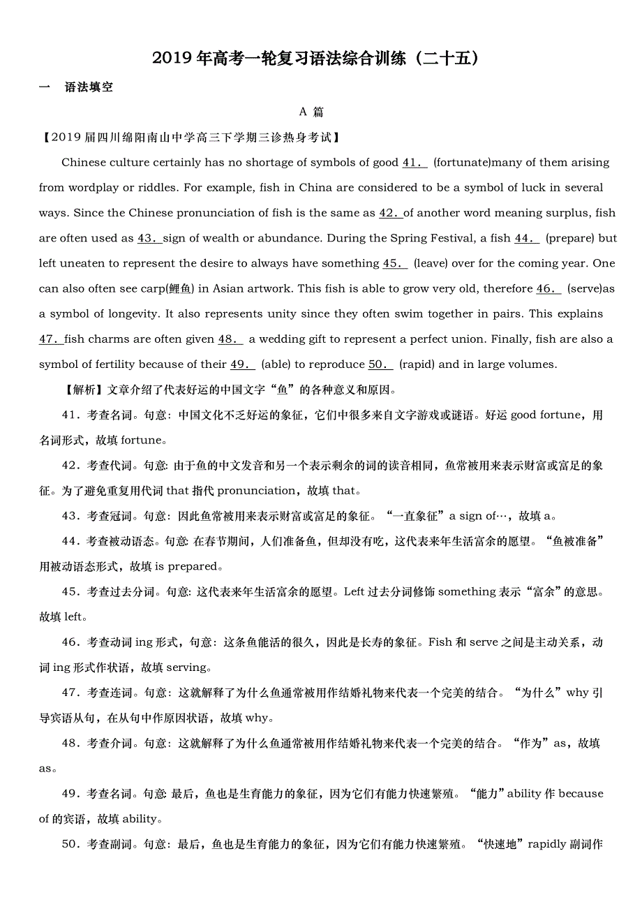 2019年高考一轮复习高考英语语法综合训练25.doc_第1页
