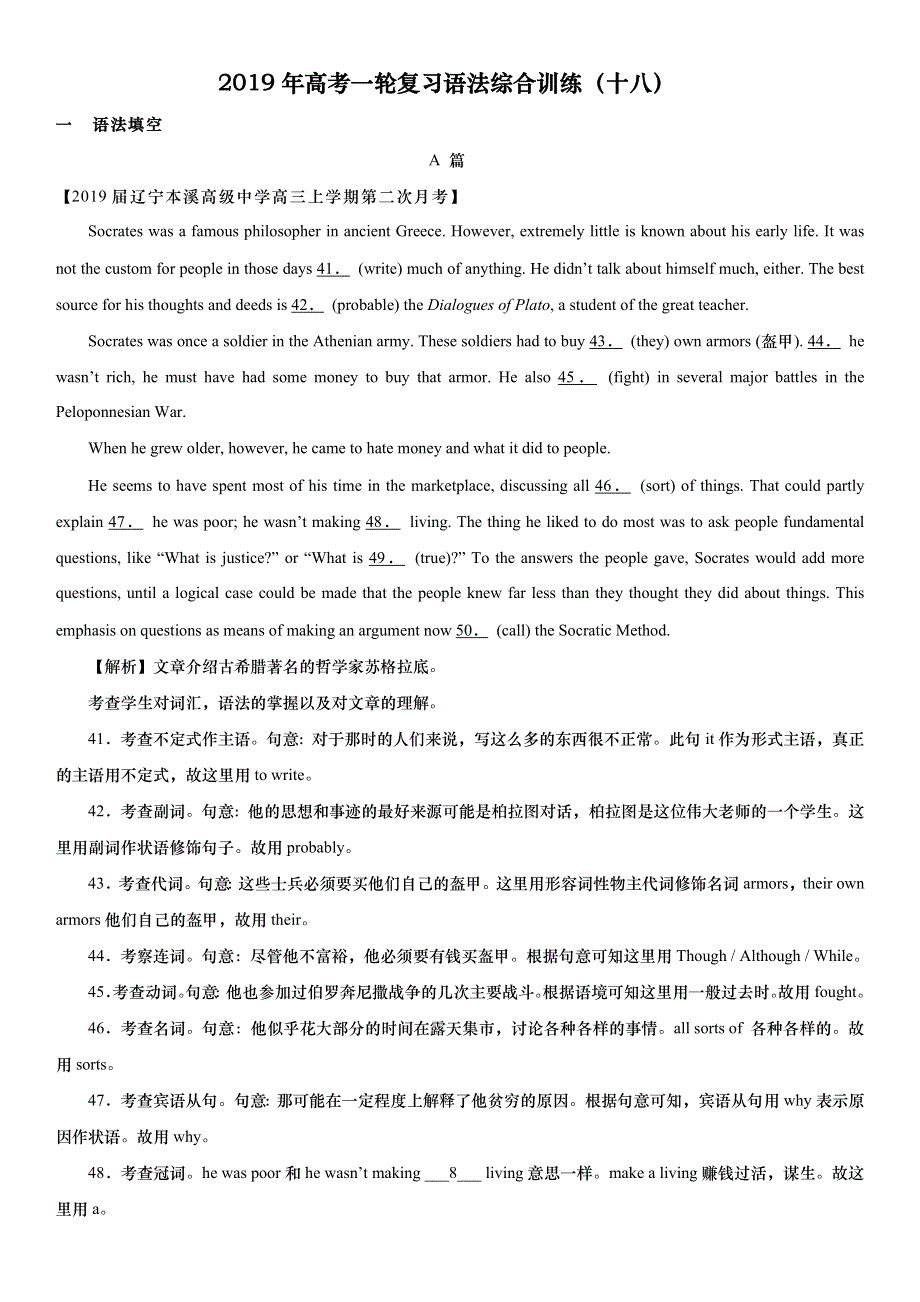 2019年高考一轮复习高考英语语法综合训练18.doc_第1页