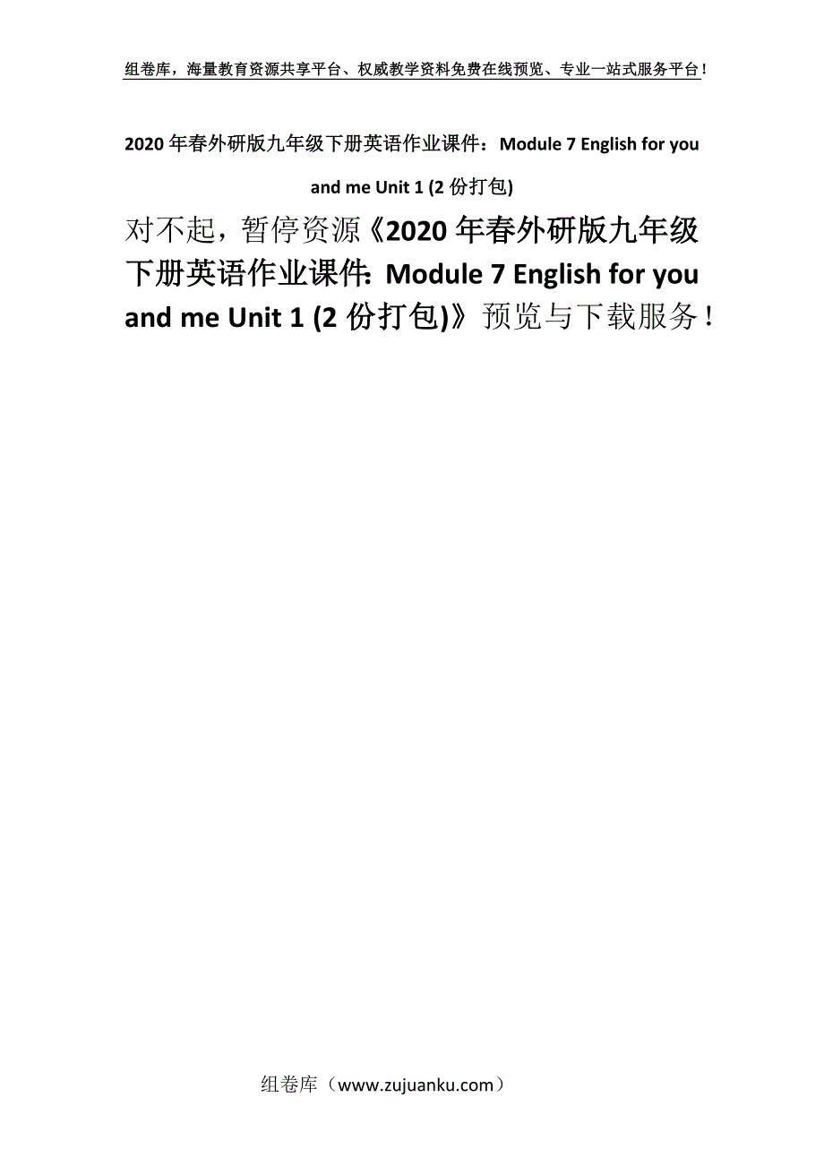2020年春外研版九年级下册英语作业课件：Module 7 English for you and me Unit 1 (2份打包).docx_第1页