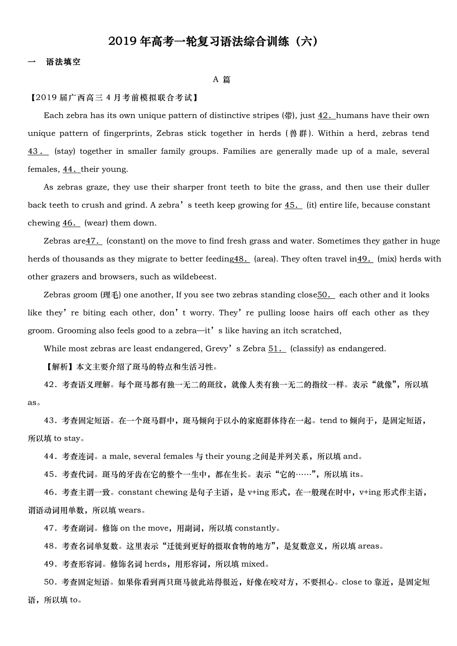 2019年高考一轮复习高考英语语法综合训练6.doc_第1页