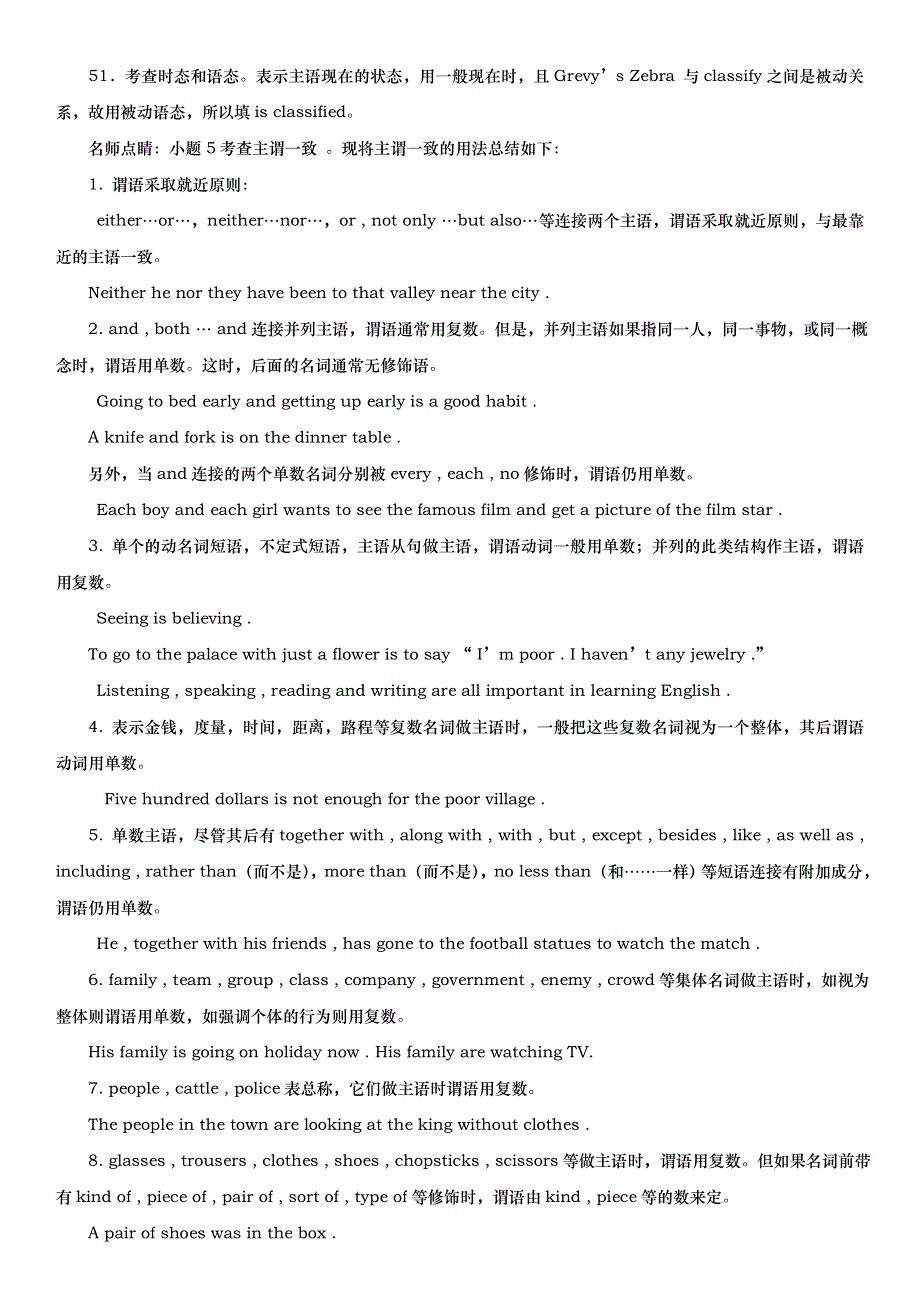 2019年高考一轮复习高考英语语法综合训练6.doc_第2页