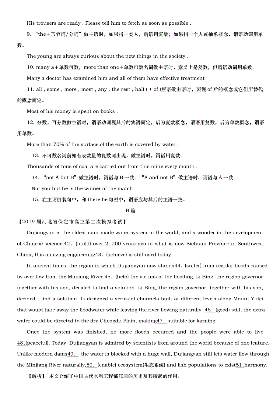 2019年高考一轮复习高考英语语法综合训练6.doc_第3页