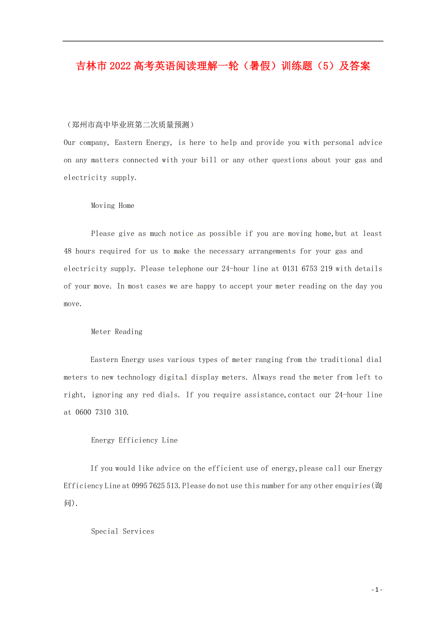 吉林省吉林市2022高考英语一轮 阅读理解暑假训练题（5）.docx_第1页
