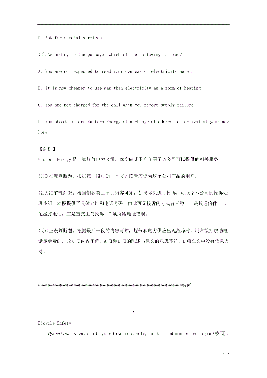 吉林省吉林市2022高考英语一轮 阅读理解暑假训练题（5）.docx_第3页