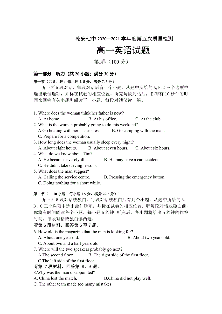 吉林省乾安县第七中学2020-2021学年高一下学期第五次质量检测英语试卷 WORD版含答案.doc_第1页