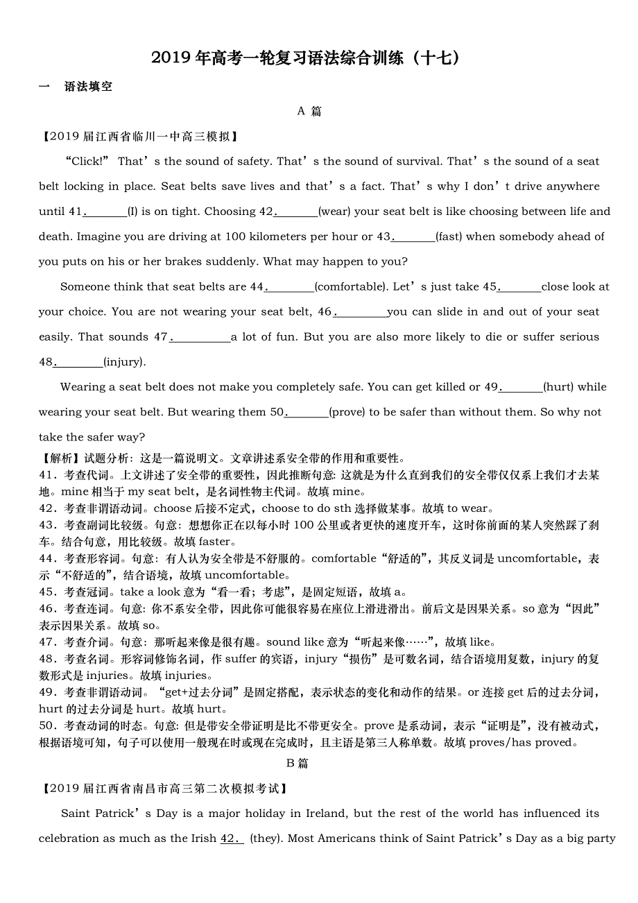 2019年高考一轮复习高考英语语法综合训练17.doc_第1页