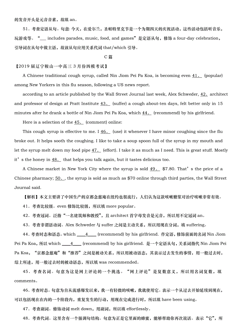 2019年高考一轮复习高考英语语法综合训练17.doc_第3页