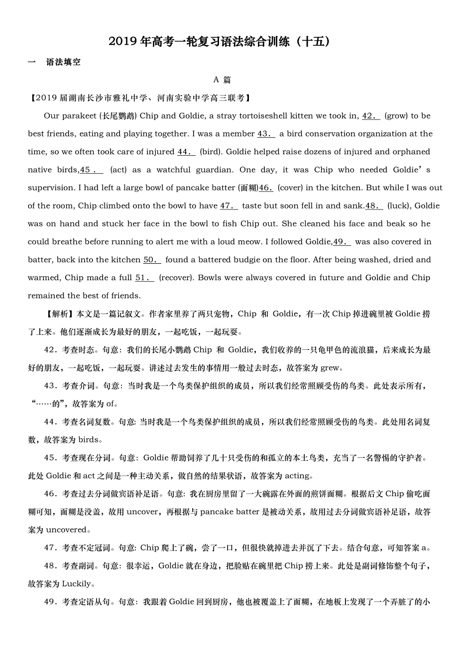 2019年高考一轮复习高考英语语法综合训练15.doc_第1页