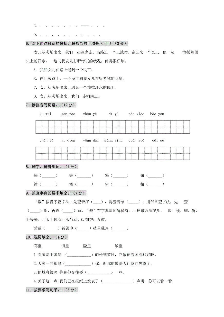 六年级语文上学期期中测试卷（二） 新人教版.doc_第2页