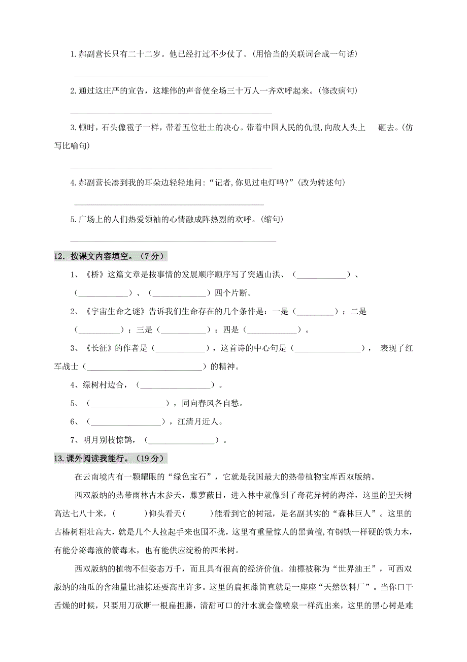 六年级语文上学期期中测试卷（二） 新人教版.doc_第3页