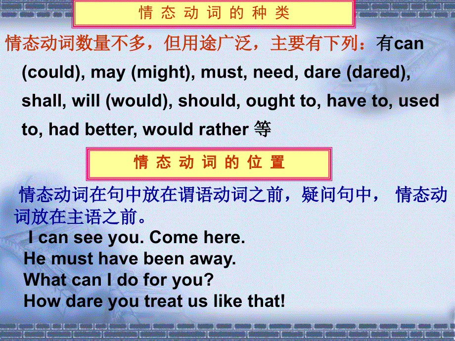 天津市武清区杨村第四中学2013届高考英语一轮复习语法专题八：情态动词用法详解.ppt_第3页