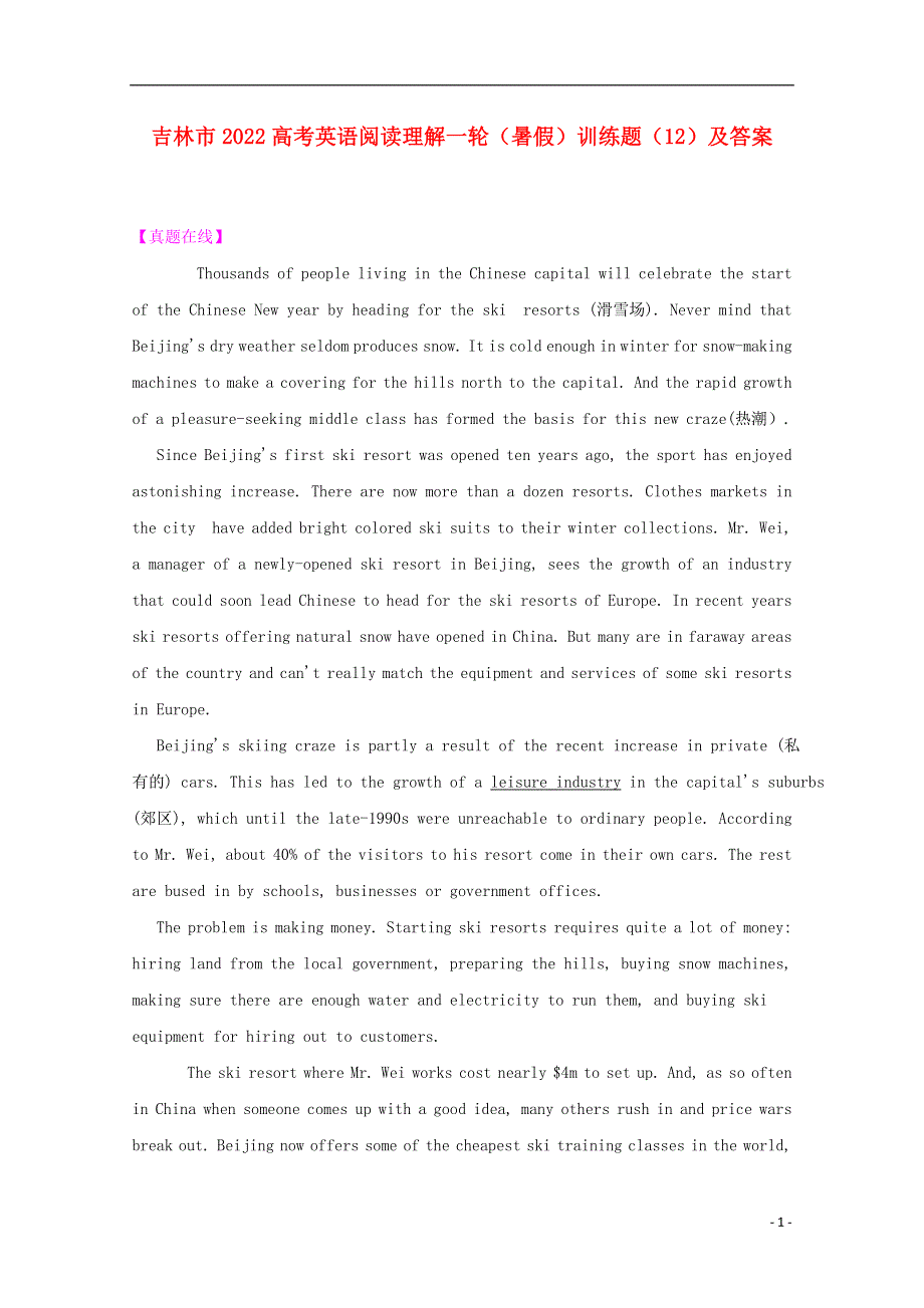 吉林省吉林市2022高考英语一轮 阅读理解暑假训练题（12）.docx_第1页