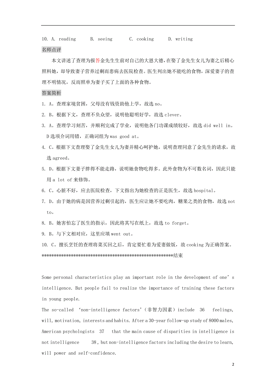 吉林省吉林市2022高考英语二轮 完形填空训练（7）.docx_第2页