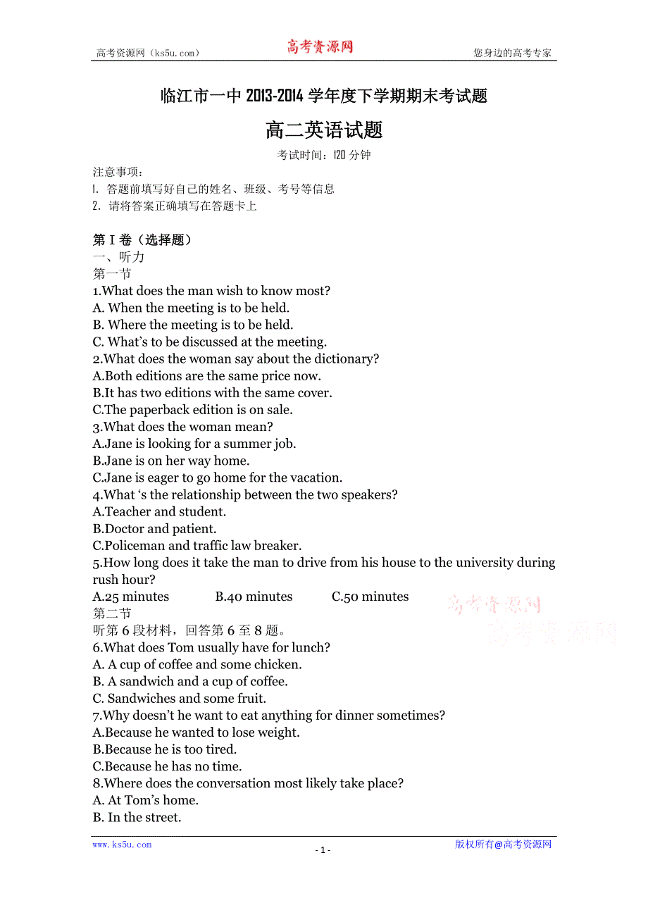 吉林省临江一中2013—2014学年度高二下学期期末考试英语试题 WORD版缺答案.doc_第1页