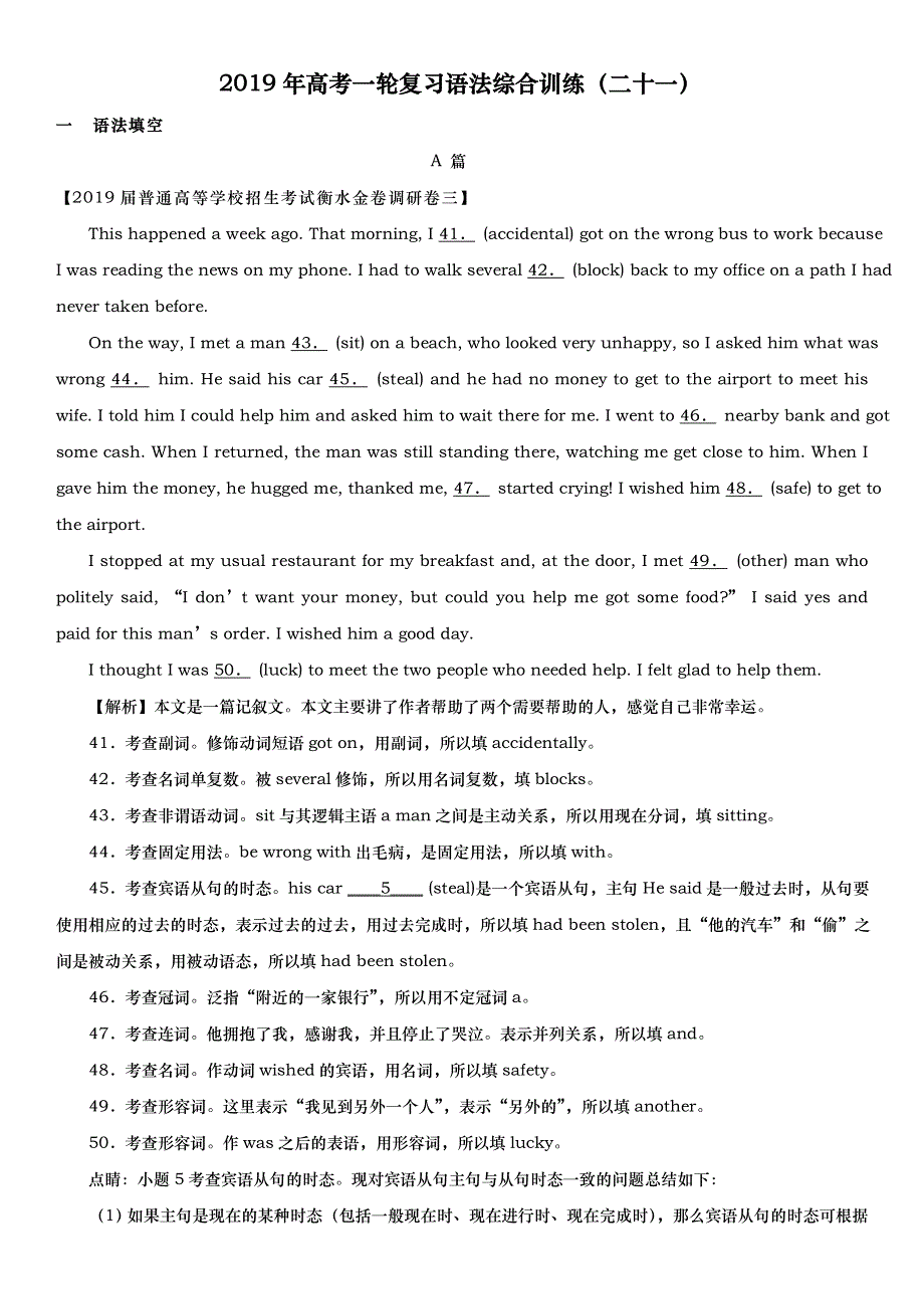 2019年高考一轮复习高考英语语法综合训练21.doc_第1页