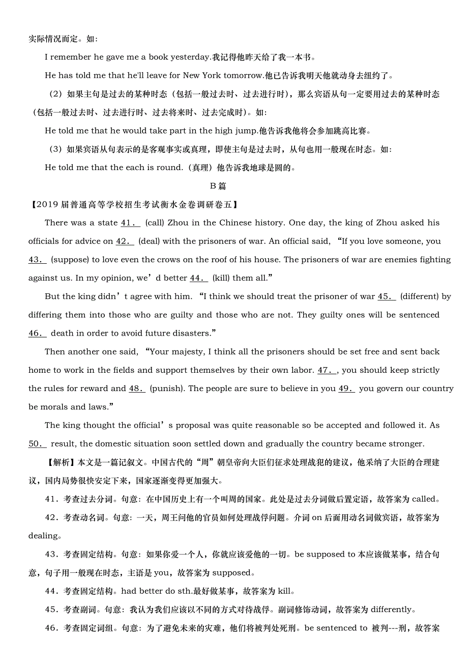 2019年高考一轮复习高考英语语法综合训练21.doc_第2页