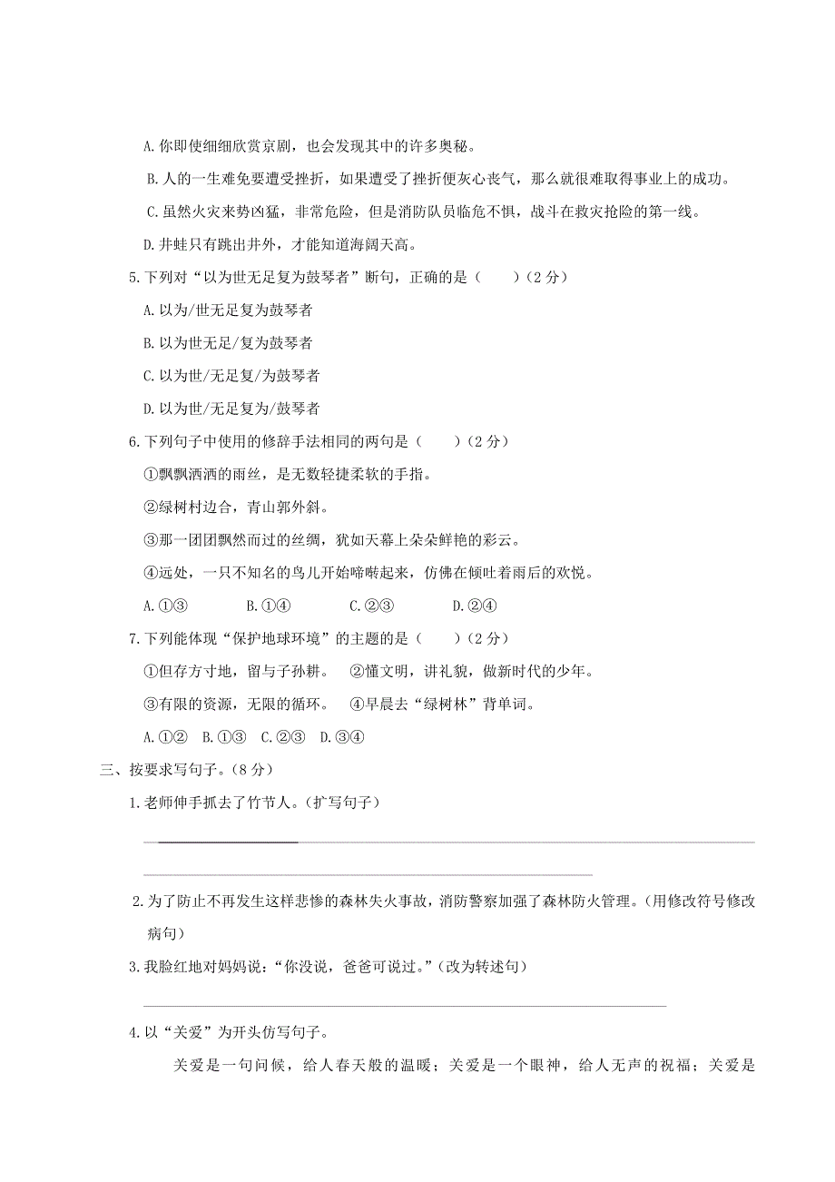 六年级语文上学期期末模拟测试卷（五）新人教版.doc_第2页