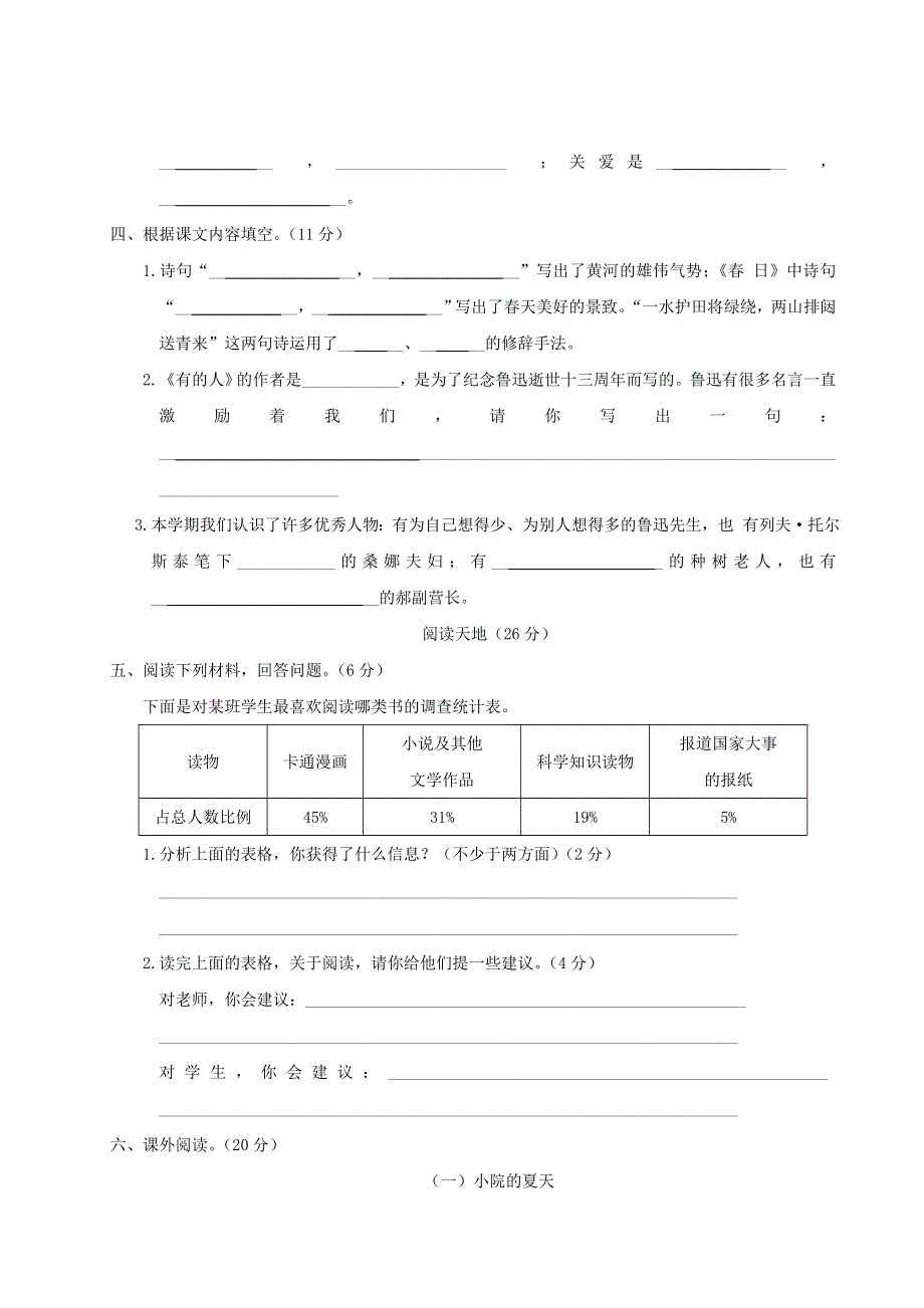 六年级语文上学期期末模拟测试卷（五）新人教版.doc_第3页