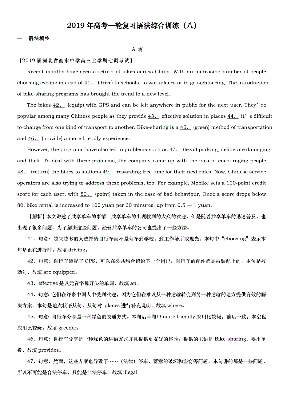 2019年高考一轮复习高考英语语法综合训练8.doc_第1页