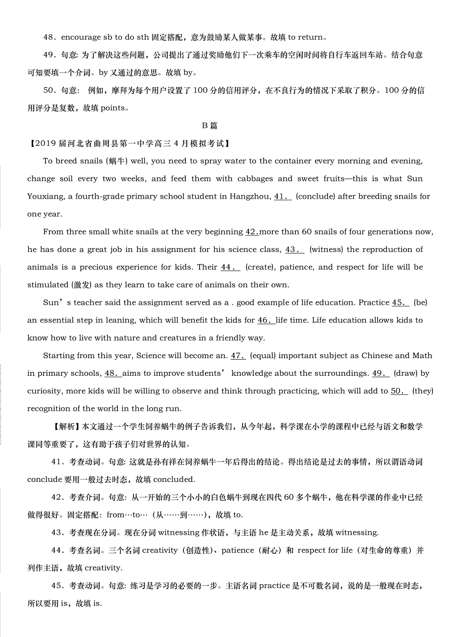 2019年高考一轮复习高考英语语法综合训练8.doc_第2页