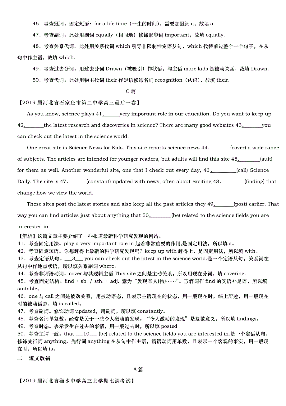 2019年高考一轮复习高考英语语法综合训练8.doc_第3页