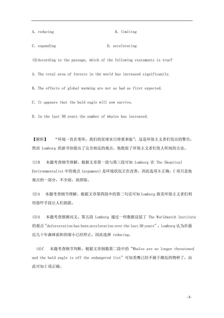吉林省吉林市2022高考英语一轮 阅读理解暑假训练题（4）.docx_第3页