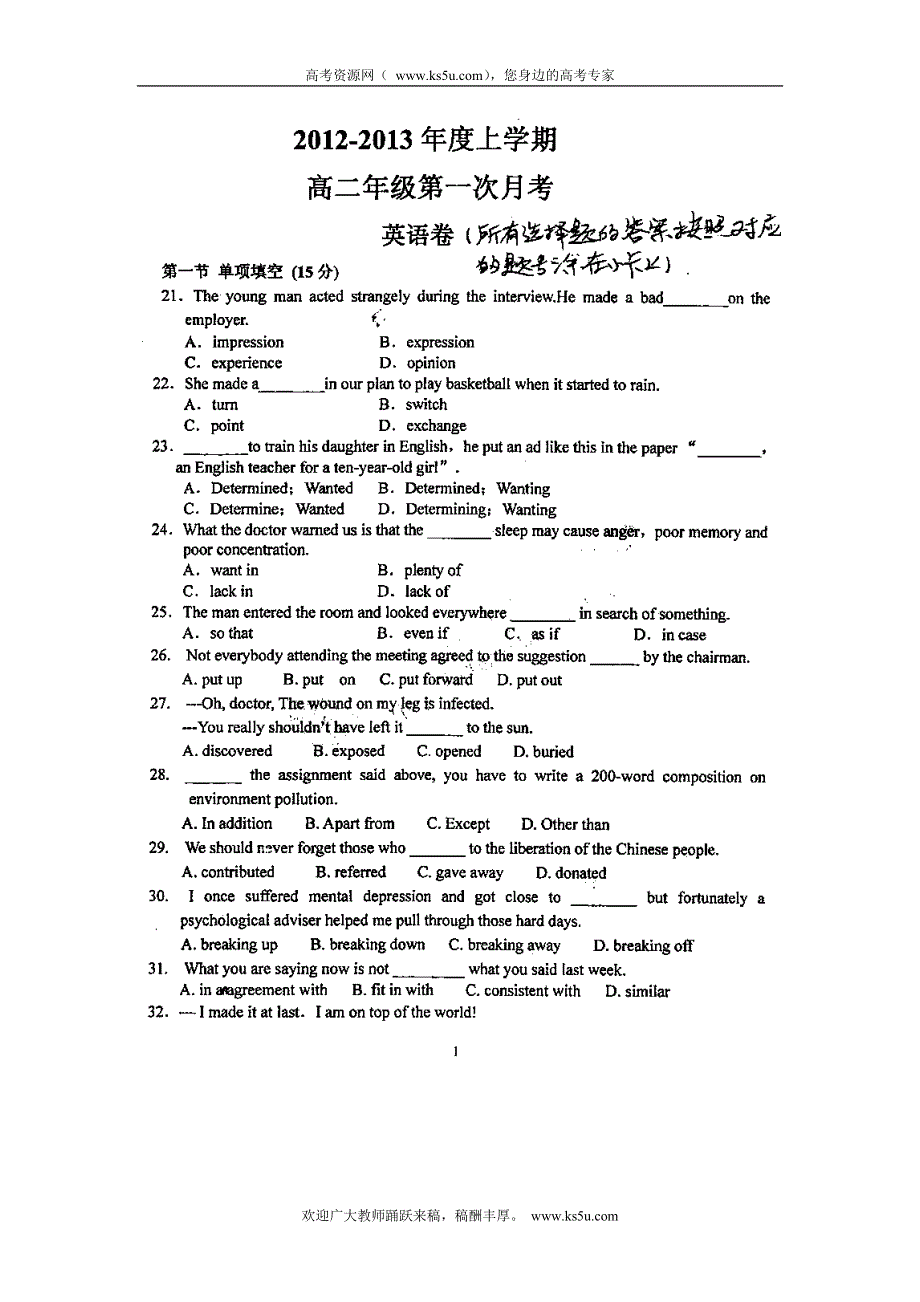 吉林省吉林市十二中2012-2013学年高二9月月考英语试题（扫描版）.doc_第1页