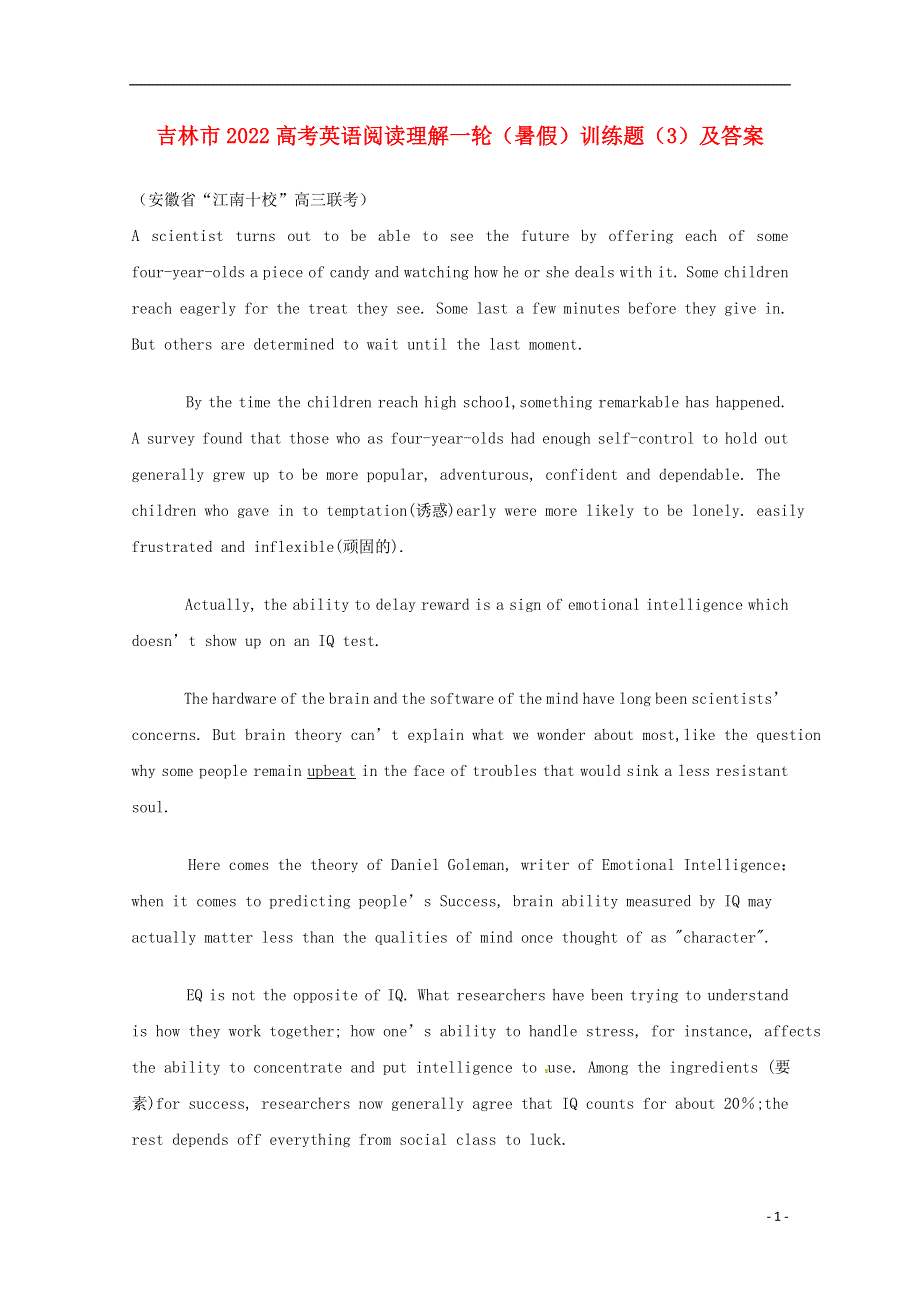 吉林省吉林市2022高考英语一轮 阅读理解暑假训练题（3）.docx_第1页