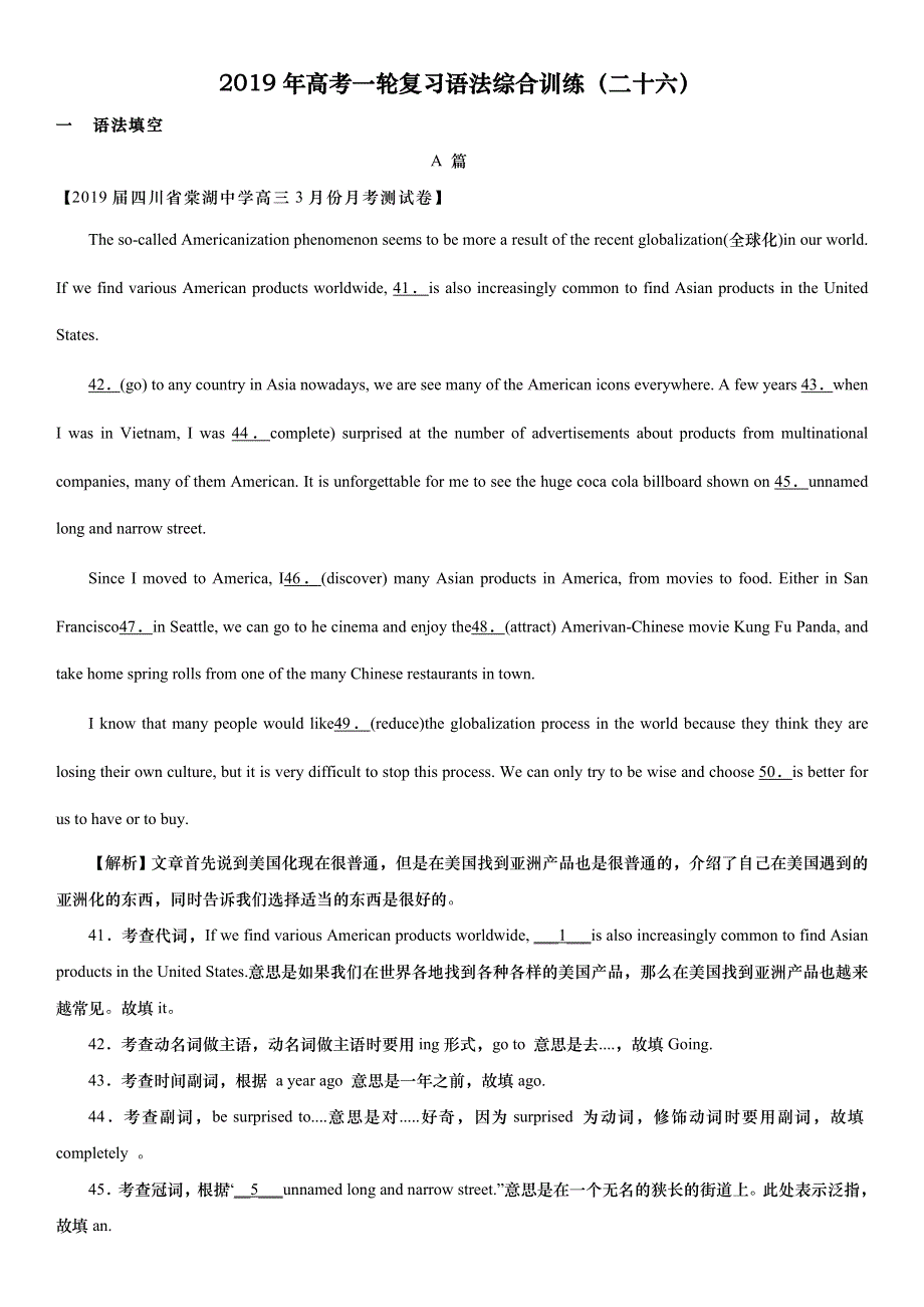 2019年高考一轮复习高考英语语法综合训练26.doc_第1页