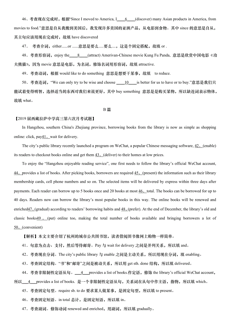 2019年高考一轮复习高考英语语法综合训练26.doc_第2页