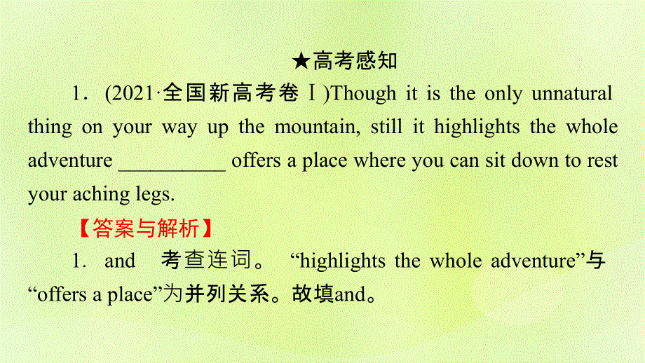 2023版高考英语一轮总复习 第2部分 基础语法讲练 专题2 句法篇 第3讲 并列连词和从属连词课件.pptx_第2页