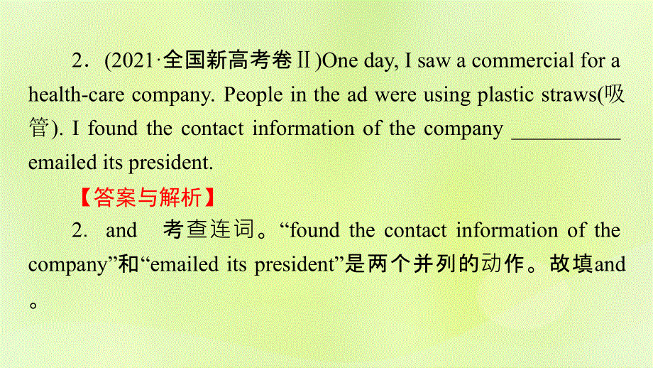 2023版高考英语一轮总复习 第2部分 基础语法讲练 专题2 句法篇 第3讲 并列连词和从属连词课件.pptx_第3页