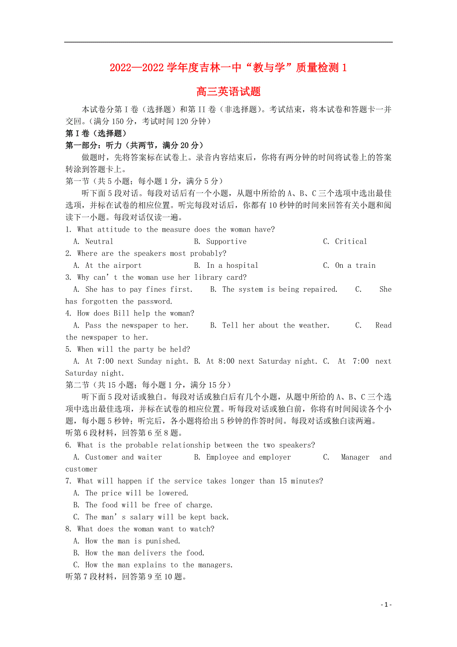吉林省吉林市吉林一中2022届高三英语“教与学”质量检测试题1.docx_第1页
