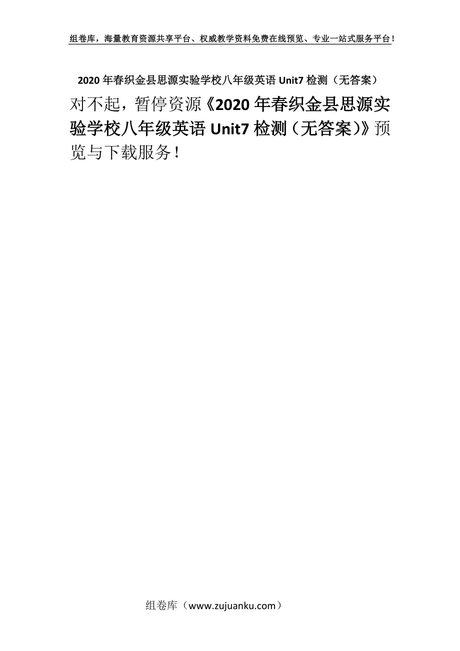2020年春织金县思源实验学校八年级英语Unit7检测（无答案）.docx_第1页