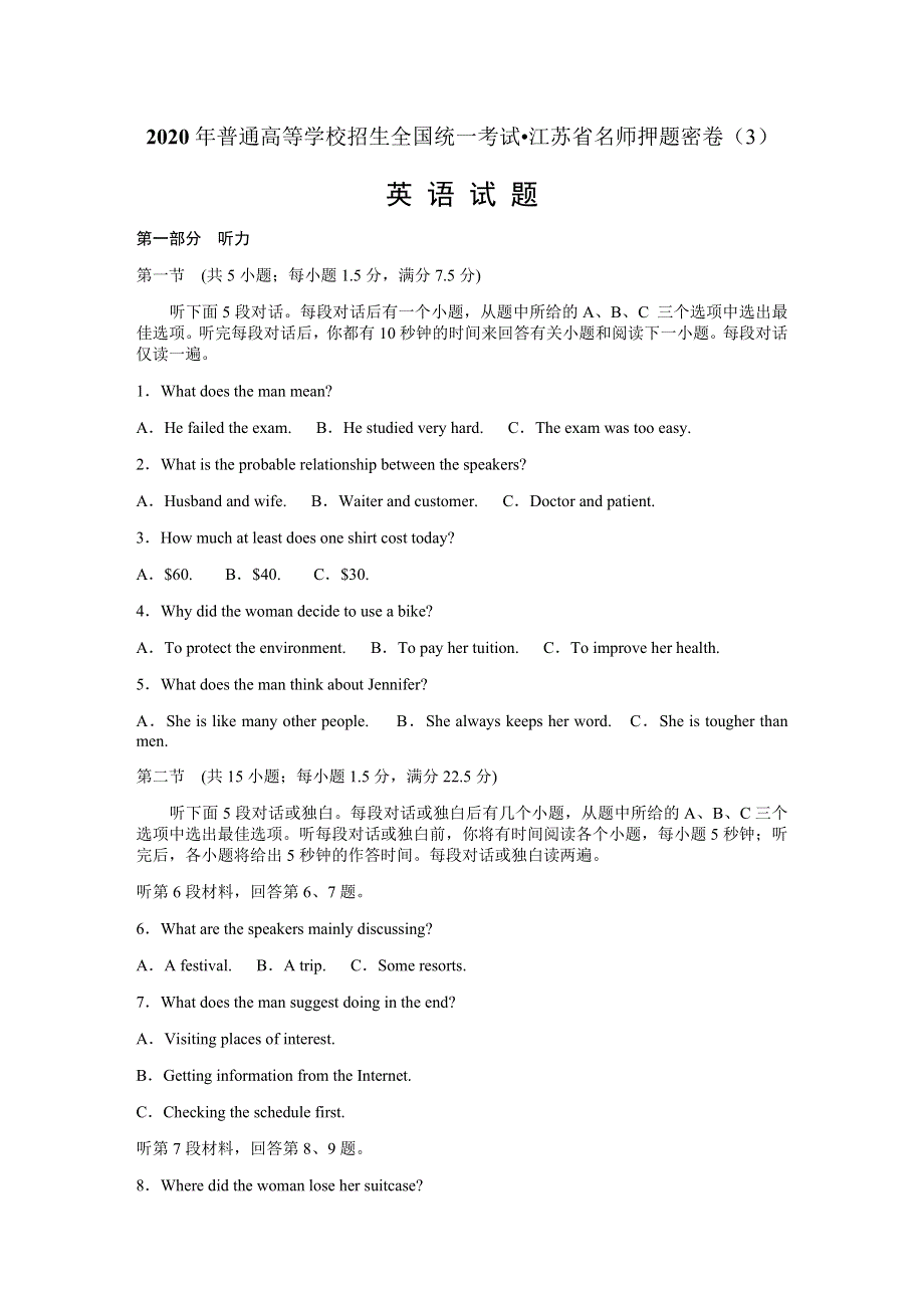 2020年普通高等学校招生全国统一考试江苏省名师押题密卷（3）英语试题 WORD版含答案.doc_第1页