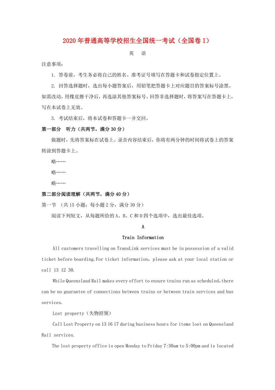 2020年普通高等学校招生全国统一考试英语（全国I卷）（含答案）.docx_第1页
