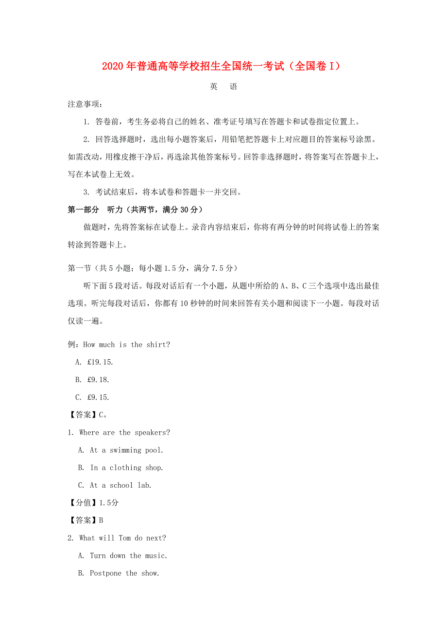2020年普通高等学校招生全国统一考试英语（全国I卷）（含答案）（河南、山西、河北等）.docx_第1页
