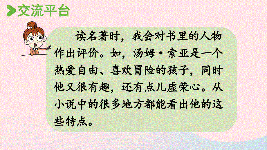 2023部编六下语文第2单元语文园地第1课时上课课件.pptx_第2页
