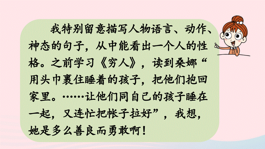 2023部编六下语文第2单元语文园地第1课时上课课件.pptx_第3页