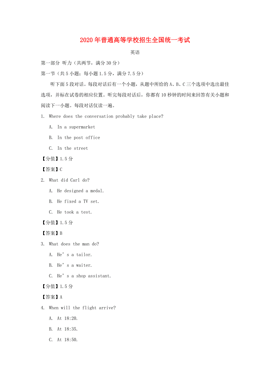 2020年普通高等学校招生全国统一考试英语（全国II卷）（无答案）.docx_第1页