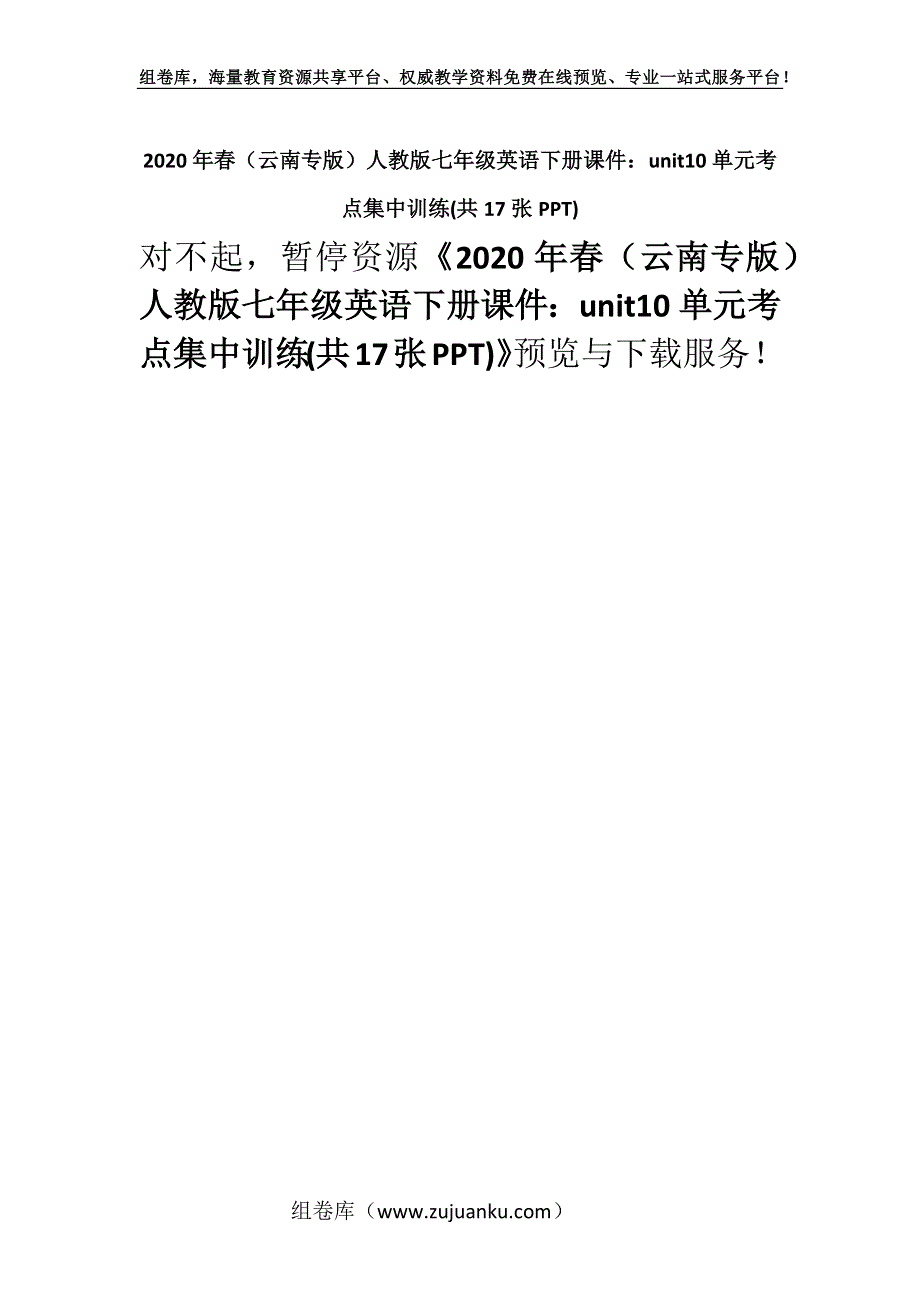 2020年春（云南专版）人教版七年级英语下册课件：unit10单元考点集中训练(共17张PPT).docx_第1页