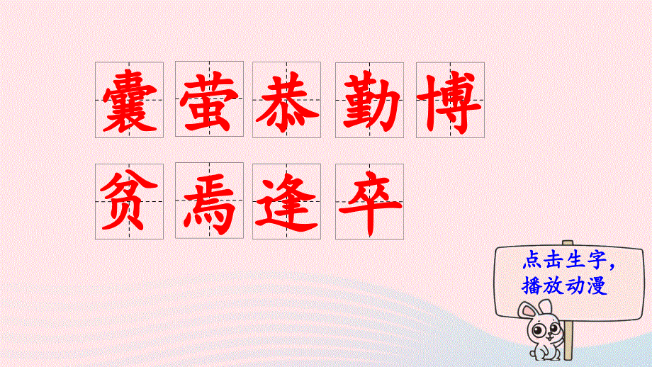 2023部编四下语文第6单元18文言文二则笔顺动漫课件.pptx_第2页