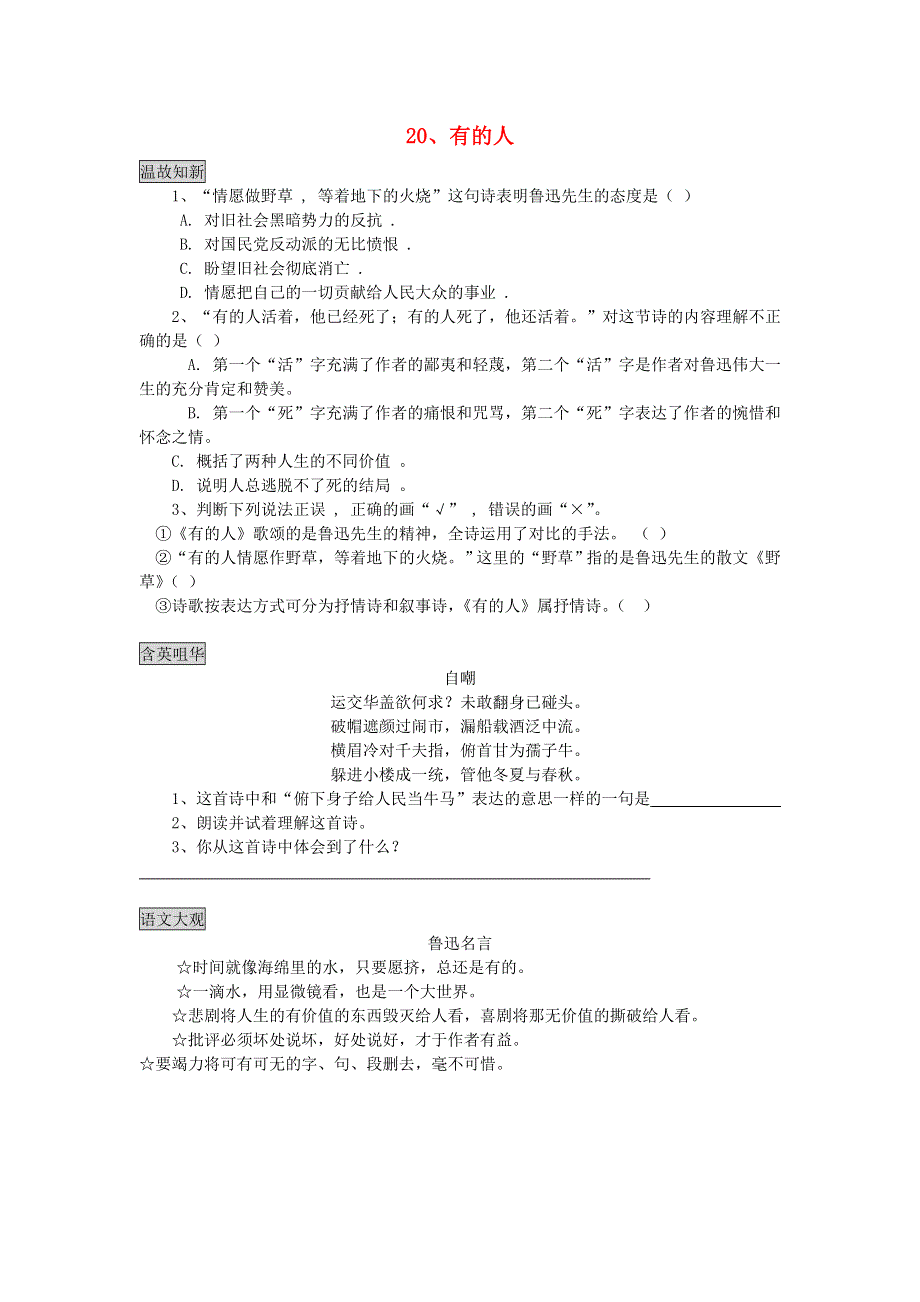 六年级语文有的人同步练习题 新人教版.doc_第1页