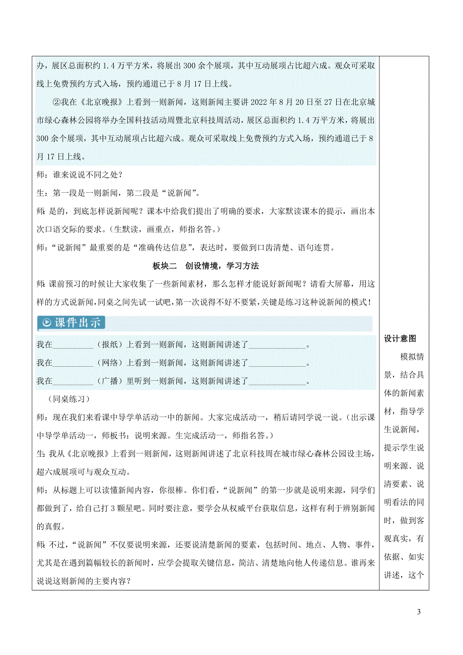2023部编四年级语文下册第2单元口语交际：说新闻新学习单教案.docx_第3页