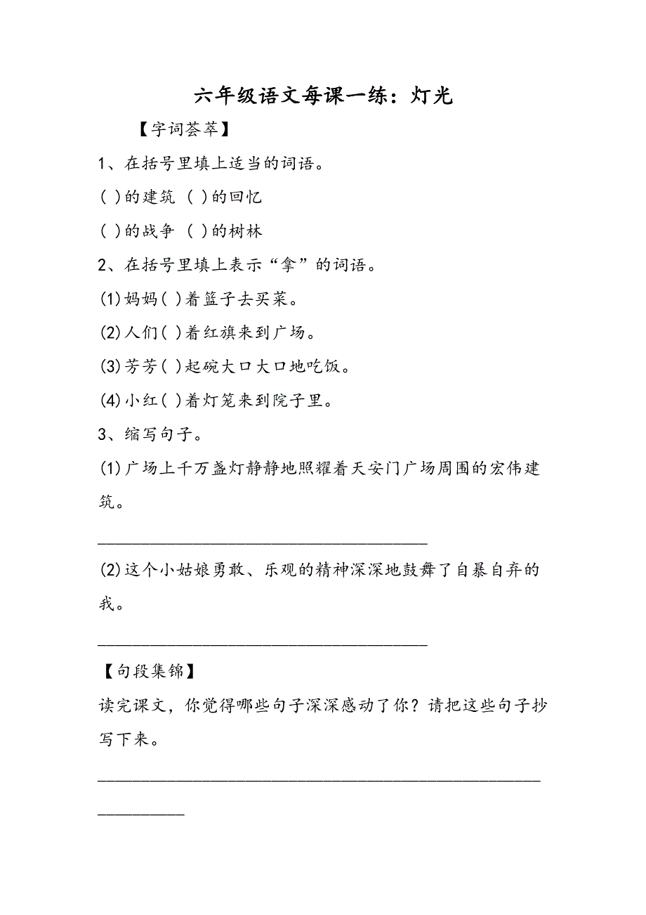 六年级语文每课一练：灯光.doc_第1页