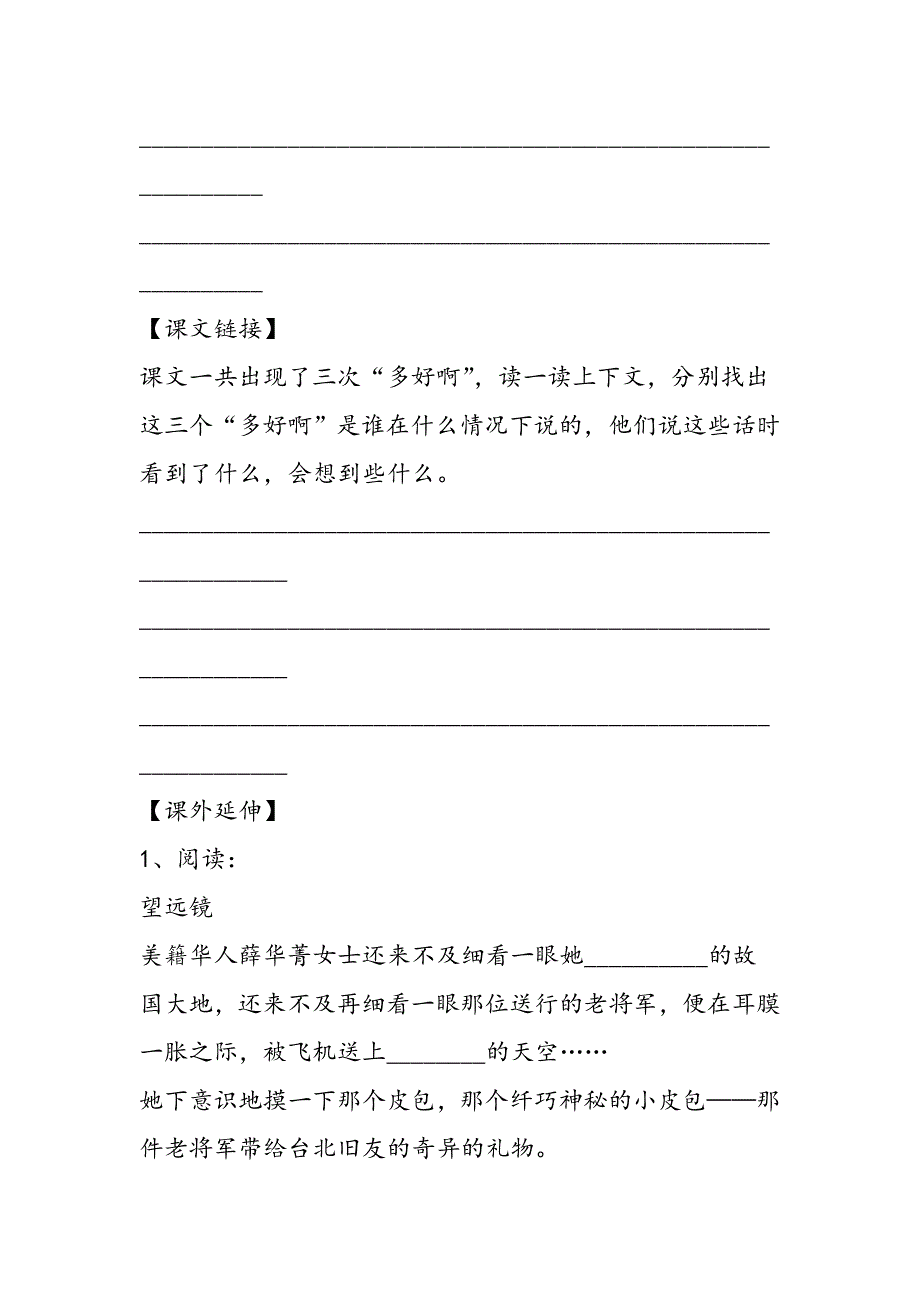 六年级语文每课一练：灯光.doc_第2页