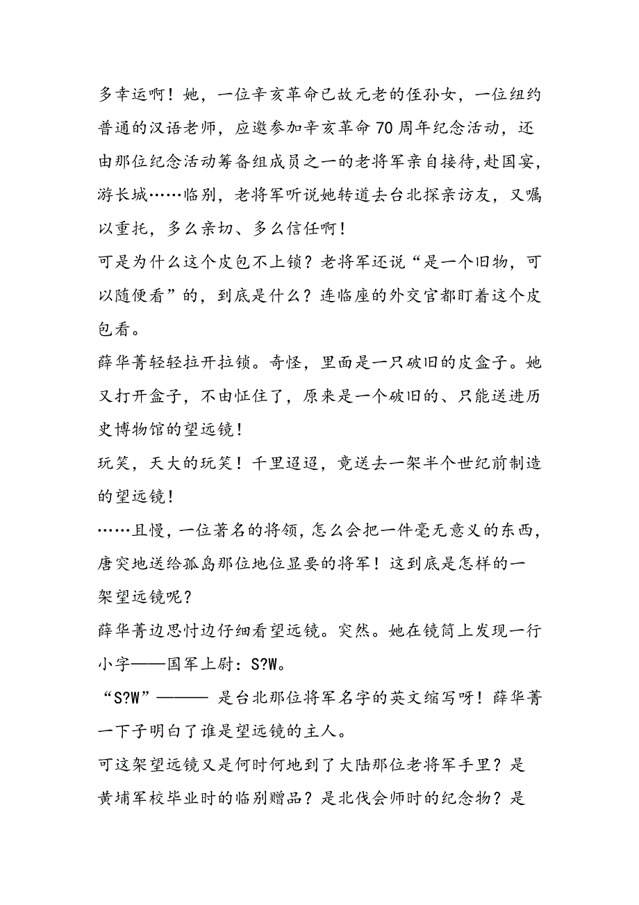 六年级语文每课一练：灯光.doc_第3页