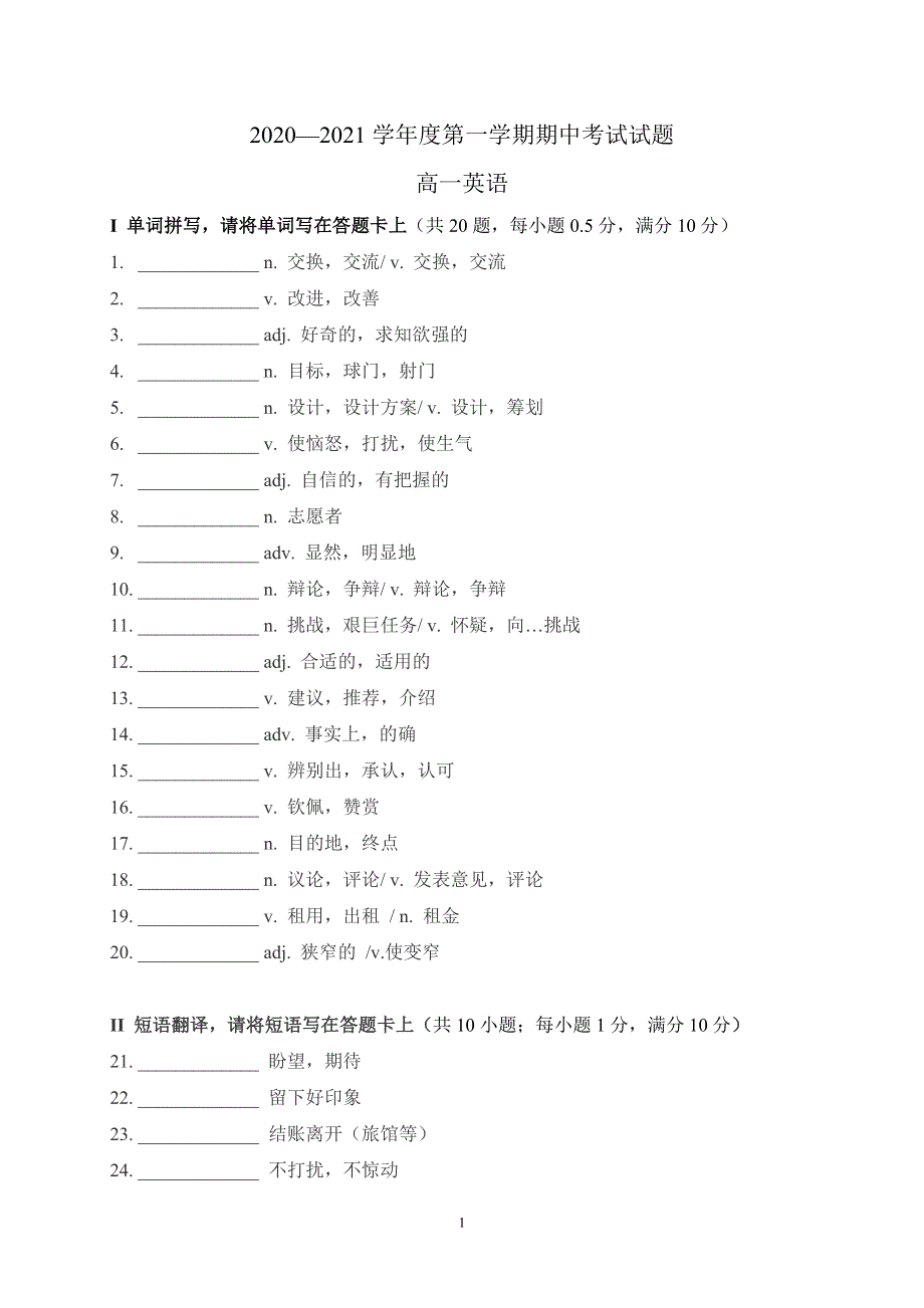 吉林省吉林市第五十五中学2020-2021学年高一上学期期中考试英语试卷 WORD版含答案.doc_第1页
