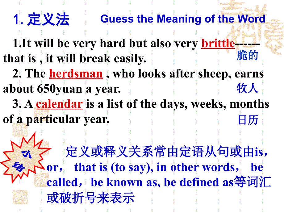 如皋市城西中学高三英语阅读技能指导之－猜测词义.ppt_第3页